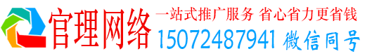 平原官理百度推广